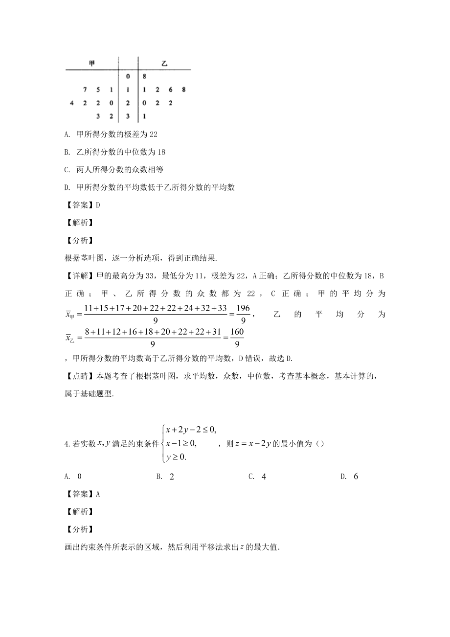 四川省成都市2023届高三数学摸底考试试题理含解析.doc_第2页