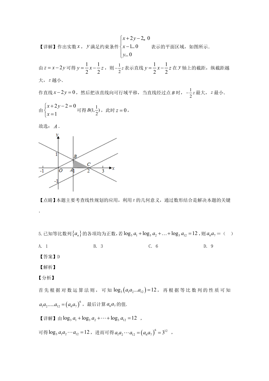 四川省成都市2023届高三数学摸底考试试题理含解析.doc_第3页