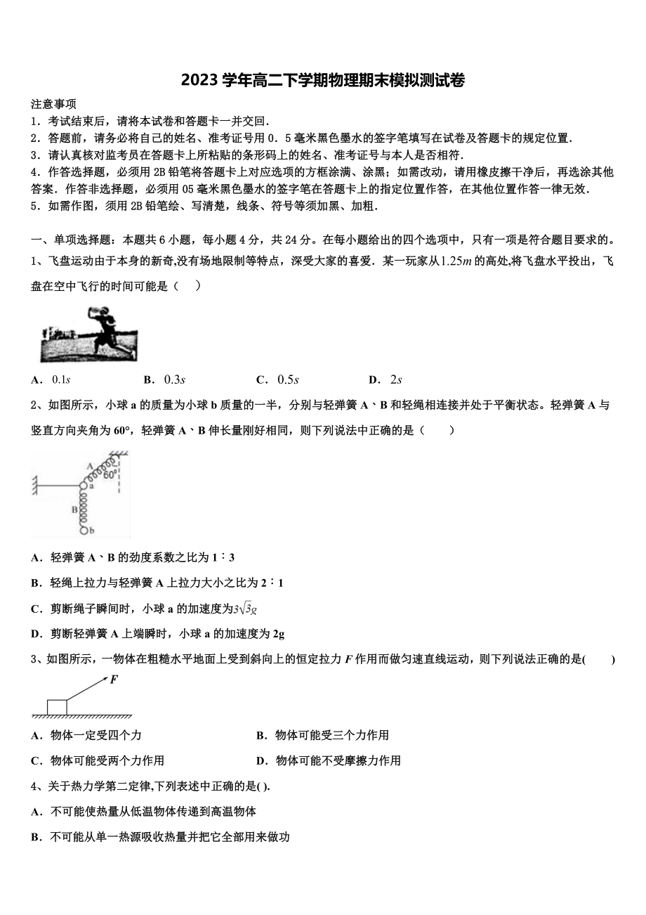 吉林省吉林地区普通高中友好学校联合体2023学年高二物理第二学期期末统考模拟试题（含解析）.doc_第1页