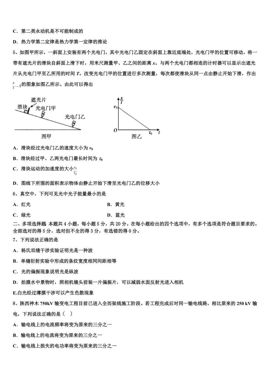 吉林省吉林地区普通高中友好学校联合体2023学年高二物理第二学期期末统考模拟试题（含解析）.doc_第2页