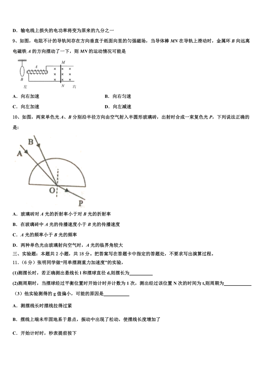 吉林省吉林地区普通高中友好学校联合体2023学年高二物理第二学期期末统考模拟试题（含解析）.doc_第3页