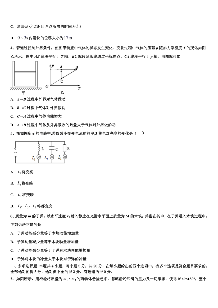 2023学年西北狼联盟高物理高二第二学期期末学业水平测试模拟试题（含解析）.doc_第2页