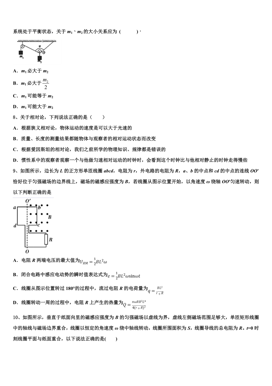 2023学年西北狼联盟高物理高二第二学期期末学业水平测试模拟试题（含解析）.doc_第3页