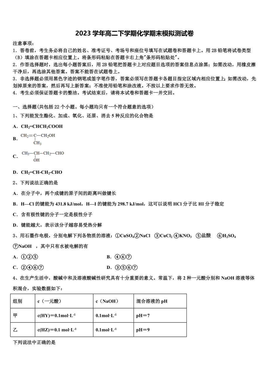 2023学年自治区林芝市第二高级中学高二化学第二学期期末复习检测试题（含解析）.doc_第1页