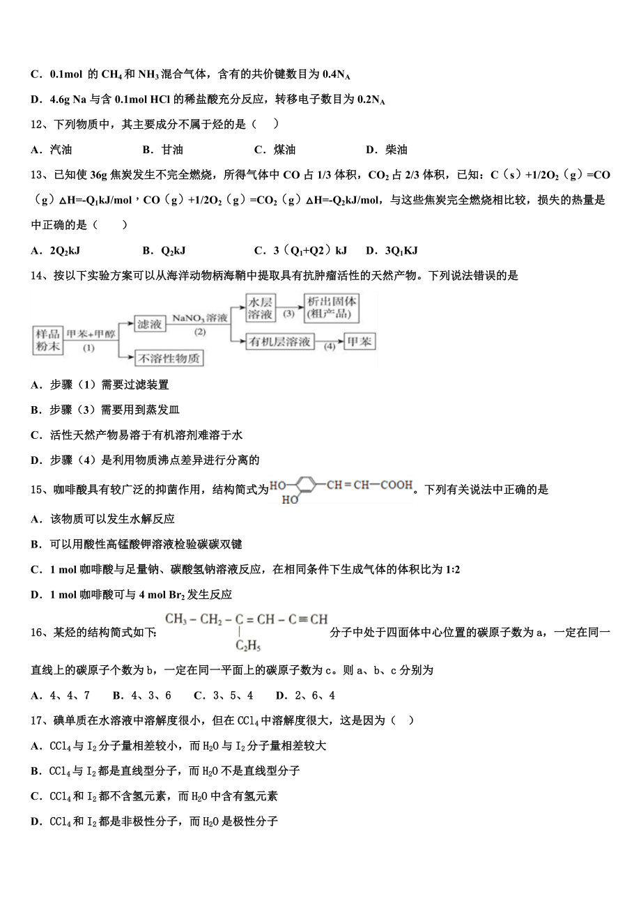 2023学年浙江省镇海中学高二化学第二学期期末监测试题（含解析）.doc_第3页