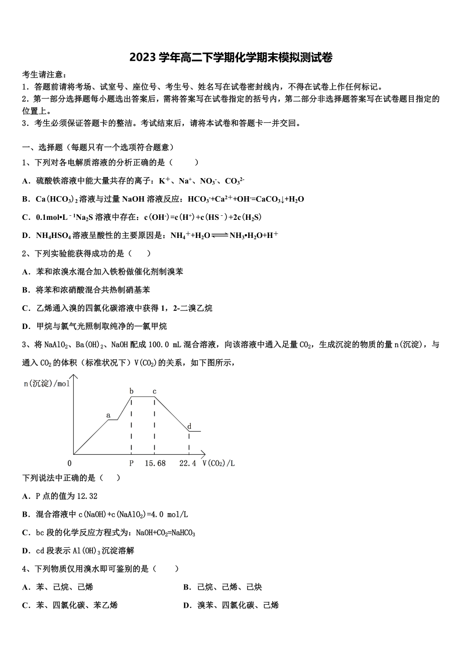 吉林省榆树市2023学年化学高二下期末统考模拟试题（含解析）.doc_第1页