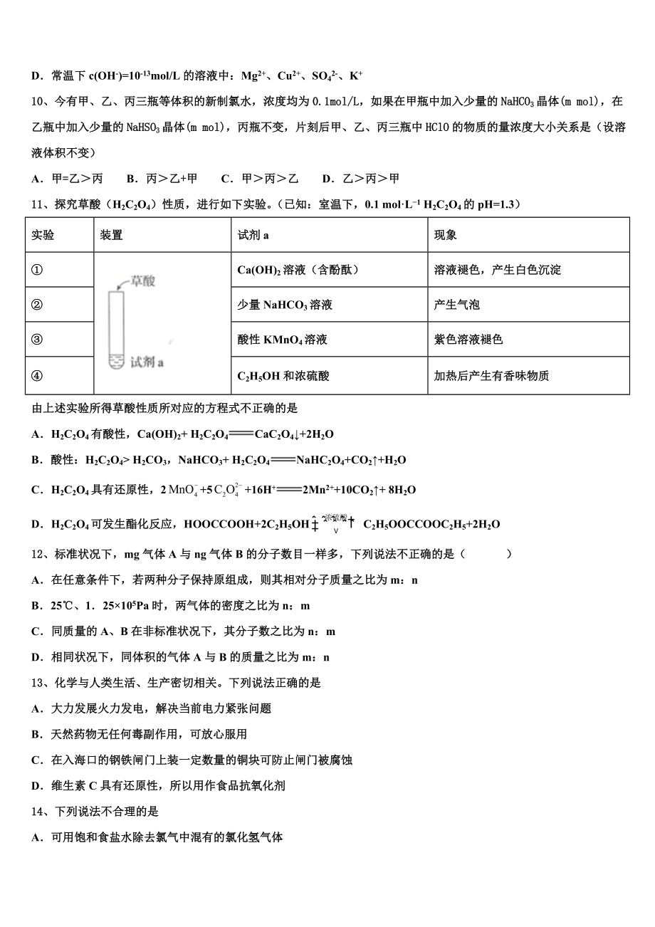 吉林省榆树市2023学年化学高二下期末统考模拟试题（含解析）.doc_第3页