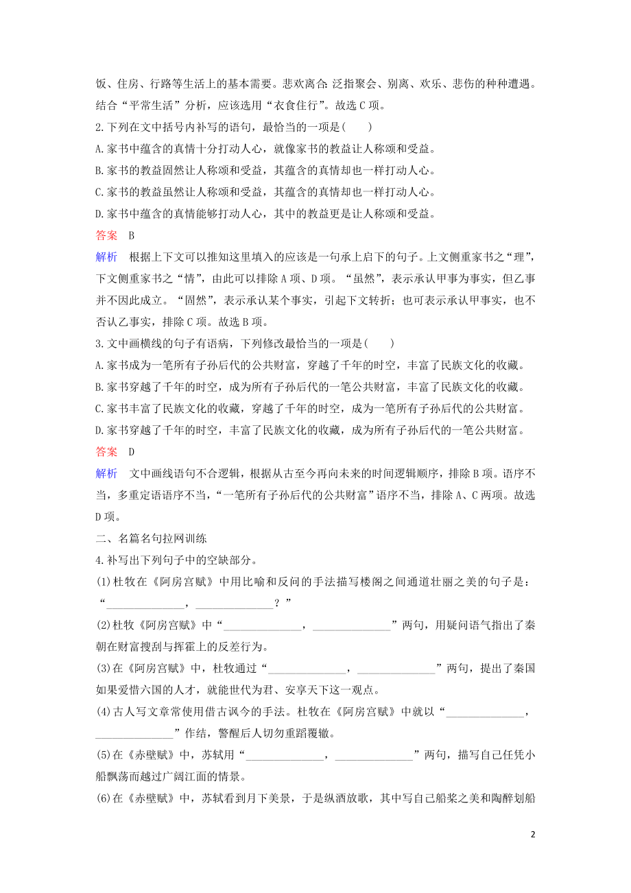 2023学年高考语文二轮复习保分小题天天练21含解析.doc_第2页