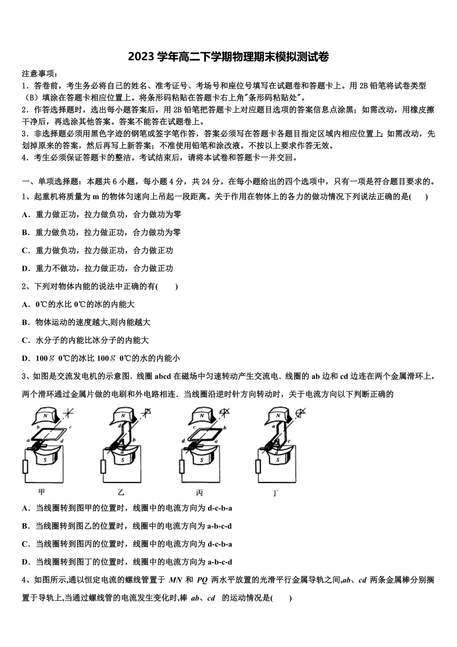 上海市戏剧学院附中2023学年高二物理第二学期期末质量检测模拟试题（含解析）.doc_第1页