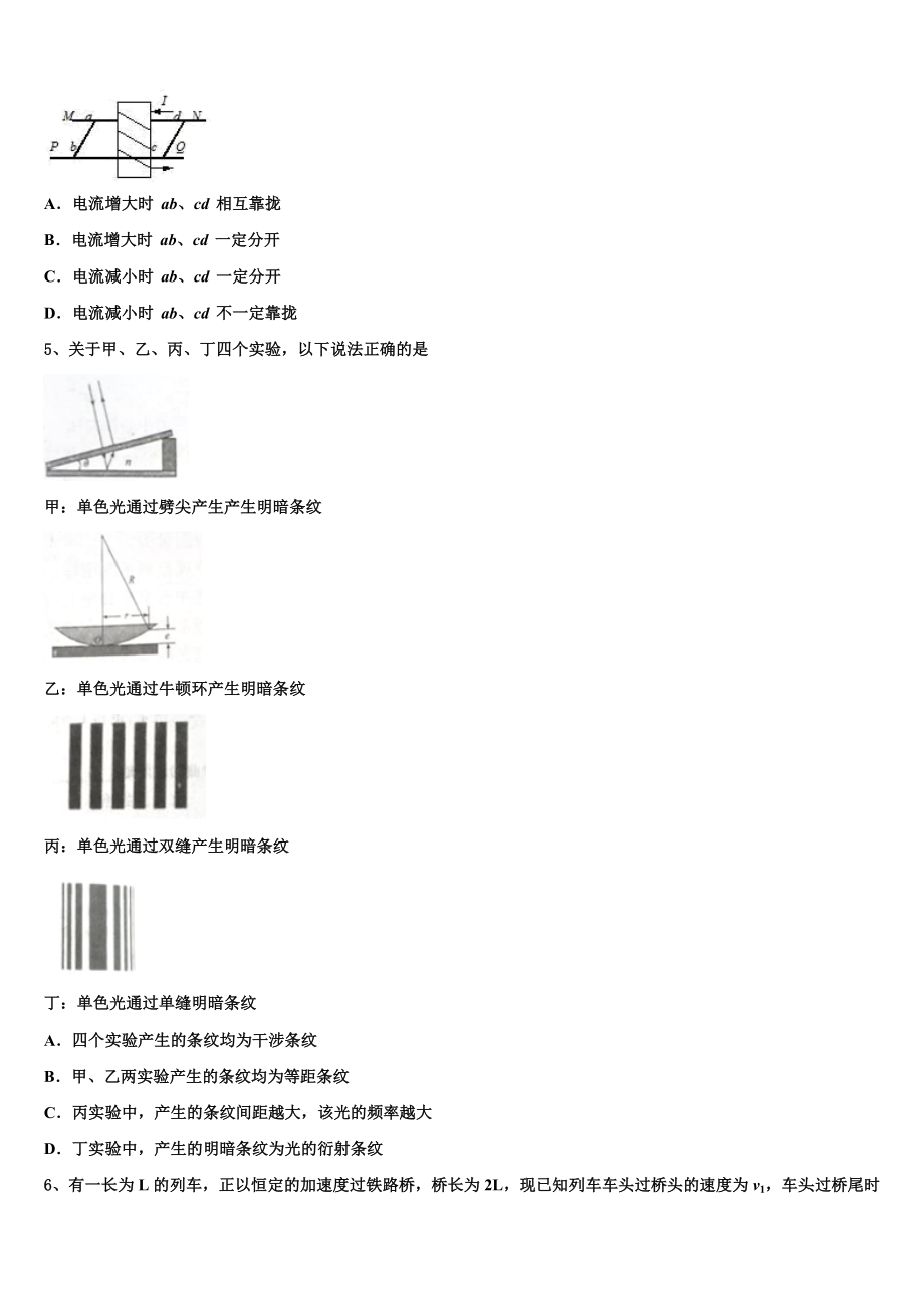 上海市戏剧学院附中2023学年高二物理第二学期期末质量检测模拟试题（含解析）.doc_第2页