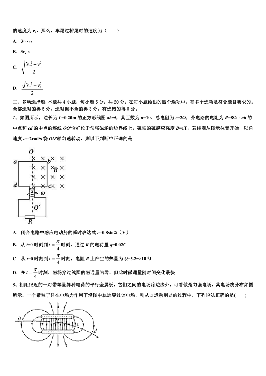 上海市戏剧学院附中2023学年高二物理第二学期期末质量检测模拟试题（含解析）.doc_第3页