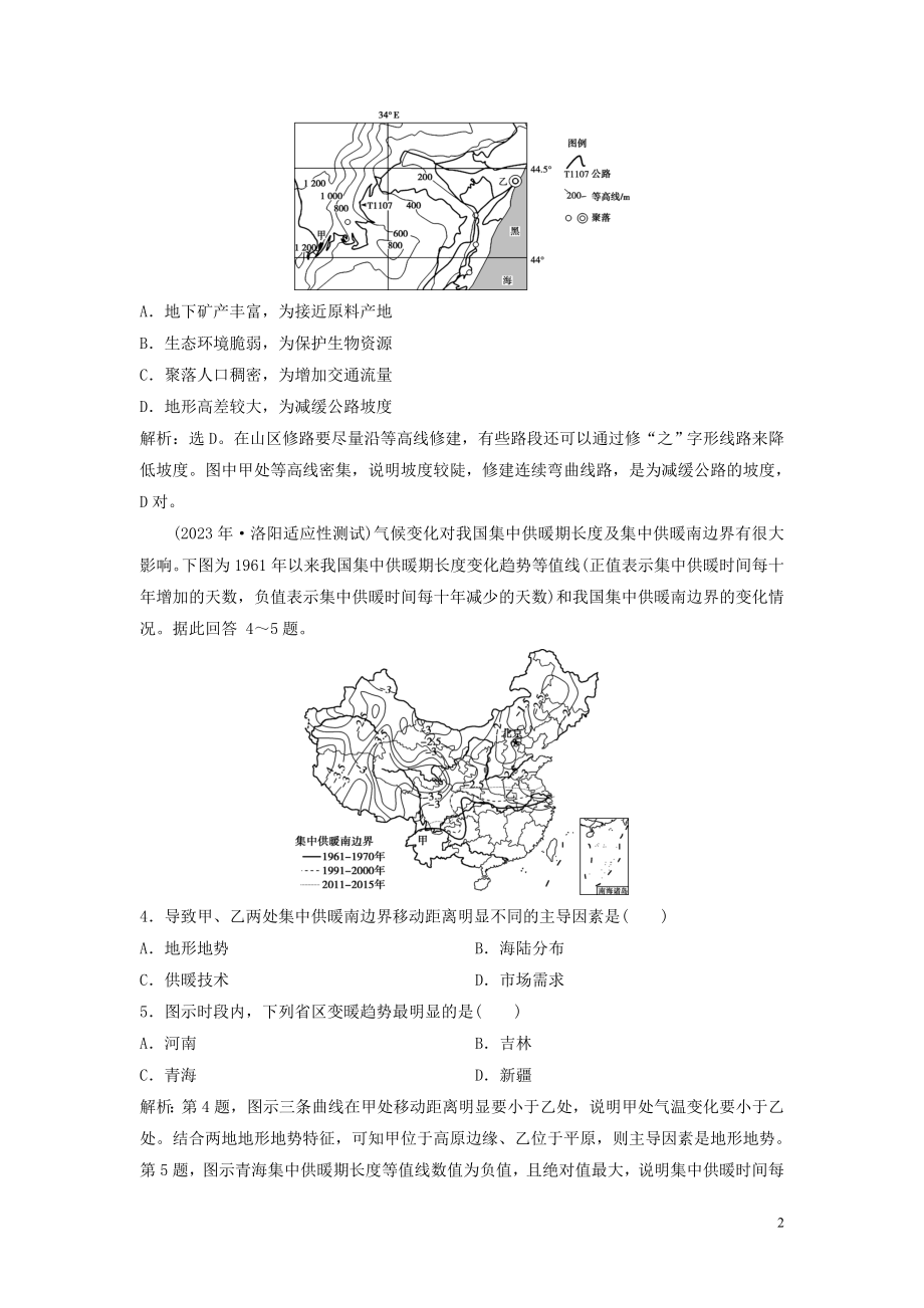 2023学年高考地理一轮复习第四章自然环境对人类活动的影响第13讲自然环境对人类活动的影响达标检测知能提升中图版.doc_第2页