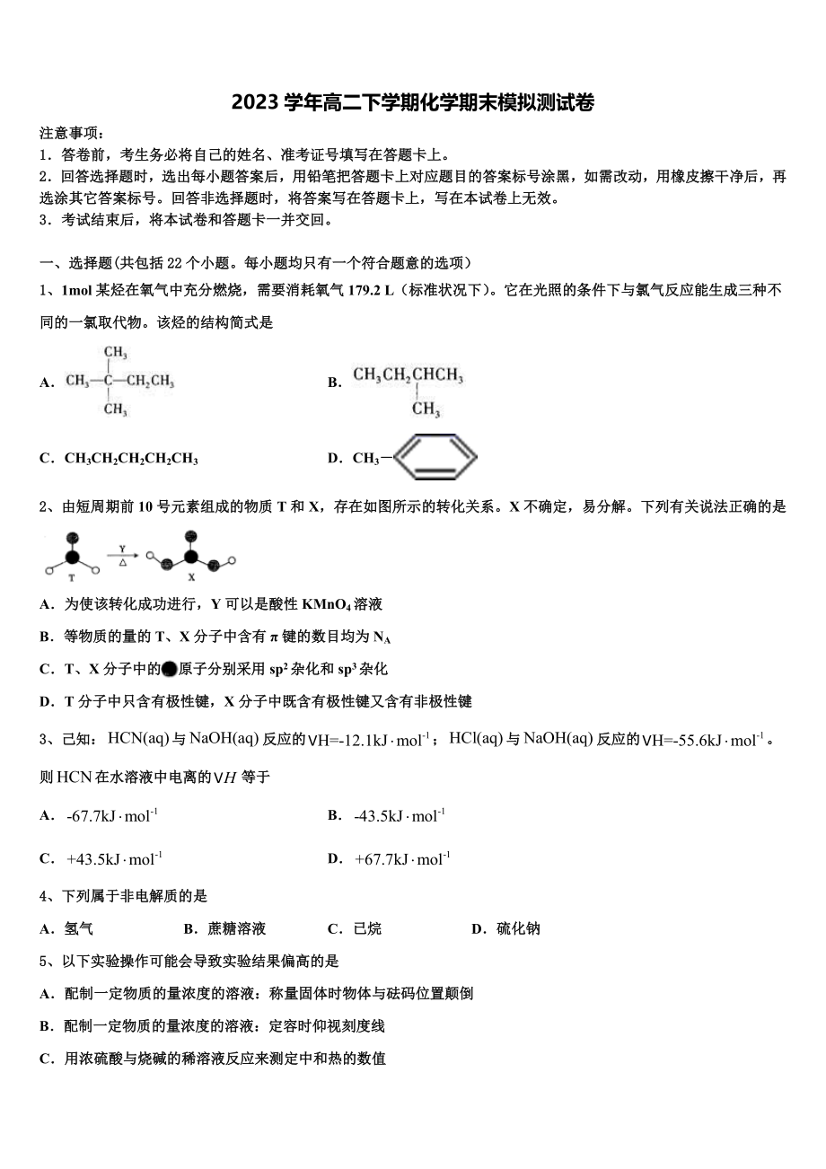 2023学年陕西省彬州市彬州中学化学高二第二学期期末教学质量检测试题（含解析）.doc_第1页