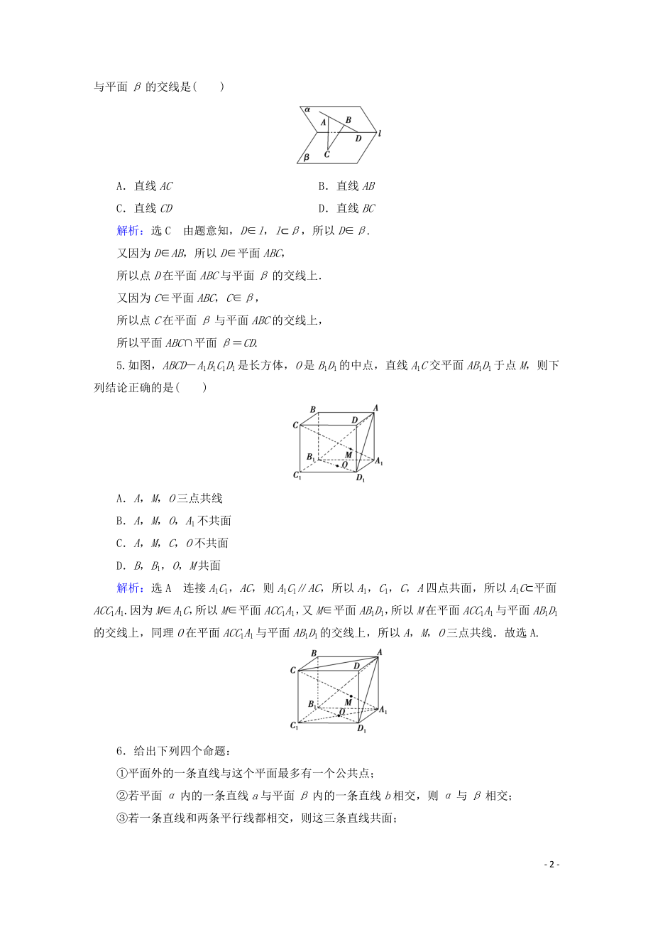 2023学年高考数学一轮复习第8章立体几何第3节空间点直线平面之间的位置关系课时跟踪检测文新人教A版.doc_第2页