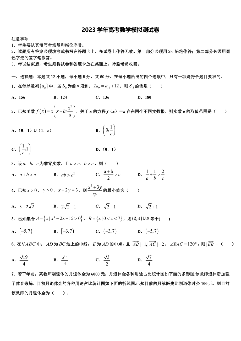 2023届云南省邵通威信县第一中学高三第一次模拟考试数学试卷（含解析）.doc_第1页