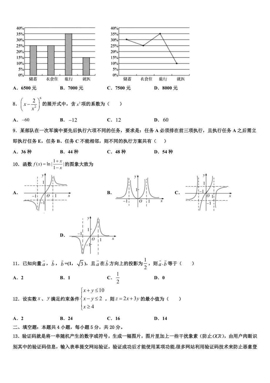 2023届云南省邵通威信县第一中学高三第一次模拟考试数学试卷（含解析）.doc_第2页