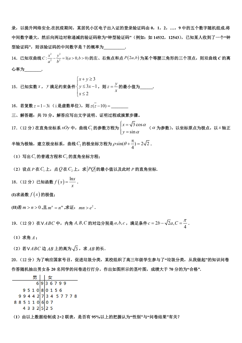 2023届云南省邵通威信县第一中学高三第一次模拟考试数学试卷（含解析）.doc_第3页