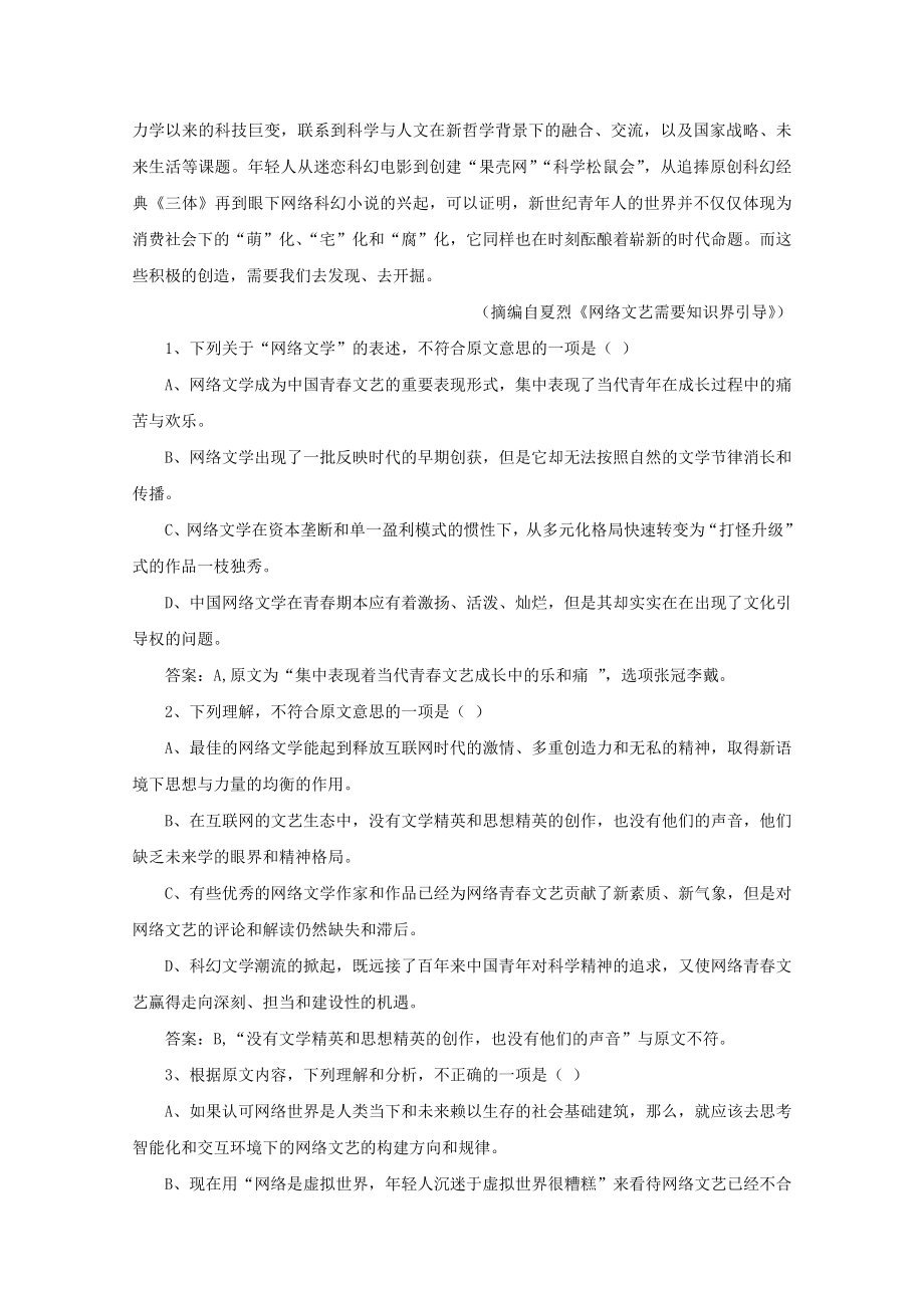 博尔塔拉蒙古自治州第五师高级中学2023学年高二语文上学期期中试题.doc_第2页