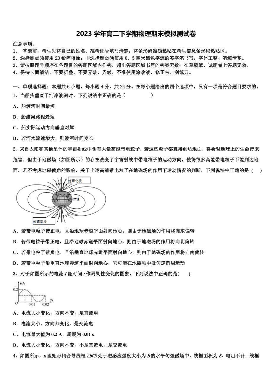 上海市上师大附中2023学年物理高二第二学期期末学业质量监测模拟试题（含解析）.doc_第1页