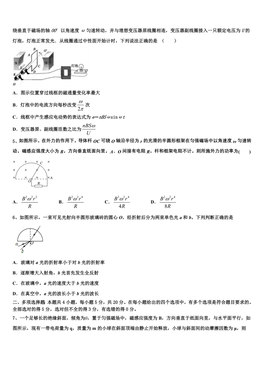 上海市上师大附中2023学年物理高二第二学期期末学业质量监测模拟试题（含解析）.doc_第2页