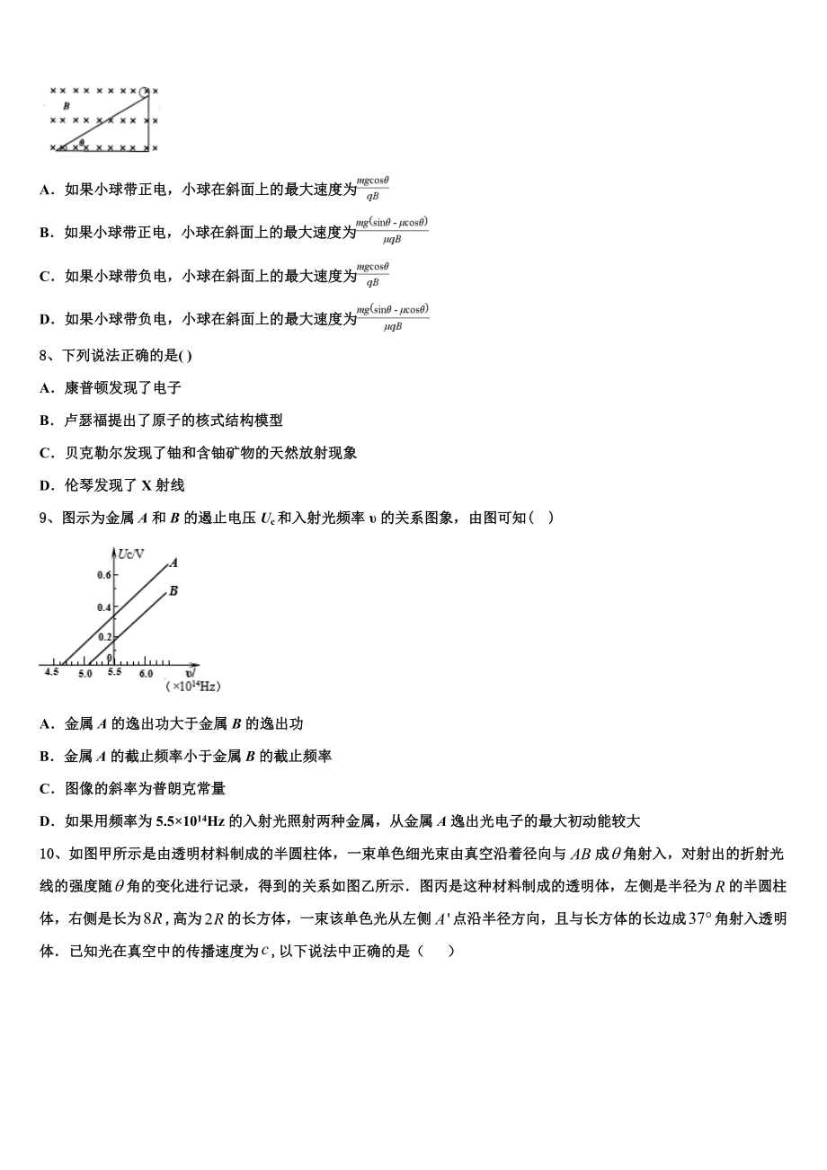 上海市上师大附中2023学年物理高二第二学期期末学业质量监测模拟试题（含解析）.doc_第3页