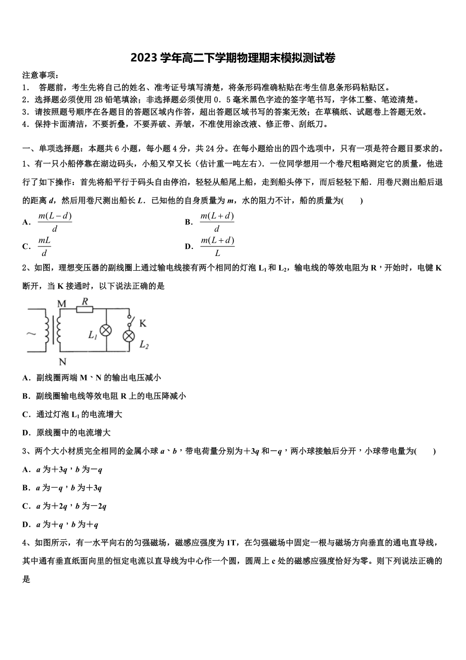 2023学年湖南省凤凰县凤凰皇仓中学物理高二第二学期期末统考试题（含解析）.doc_第1页