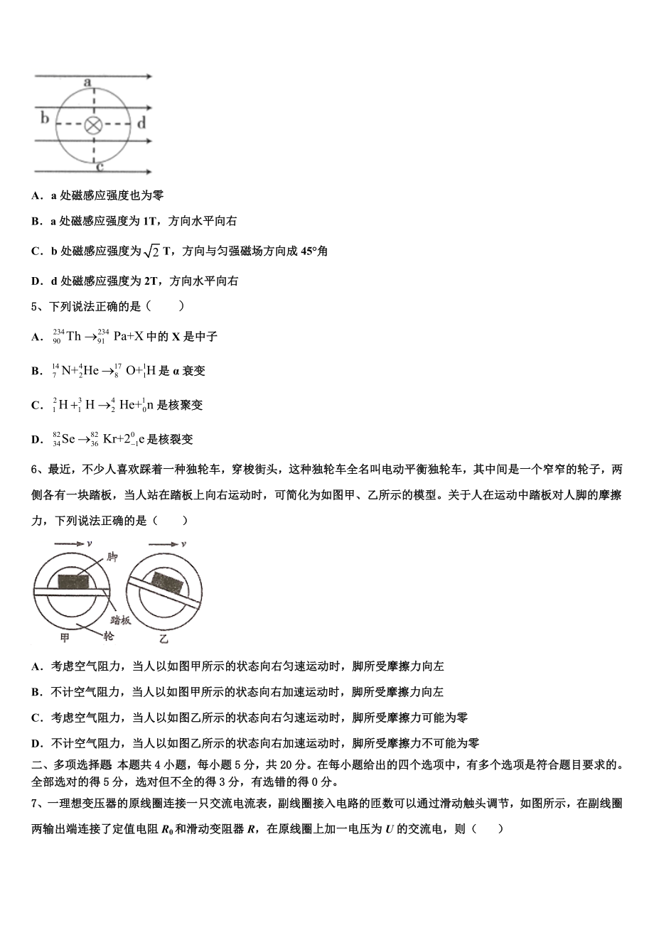 2023学年湖南省凤凰县凤凰皇仓中学物理高二第二学期期末统考试题（含解析）.doc_第2页