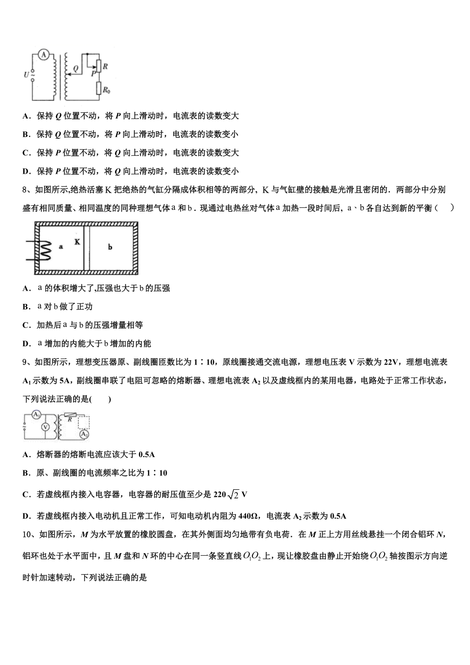 2023学年湖南省凤凰县凤凰皇仓中学物理高二第二学期期末统考试题（含解析）.doc_第3页