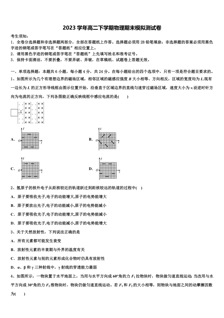 北京海淀区2023学年物理高二第二学期期末检测试题（含解析）.doc_第1页