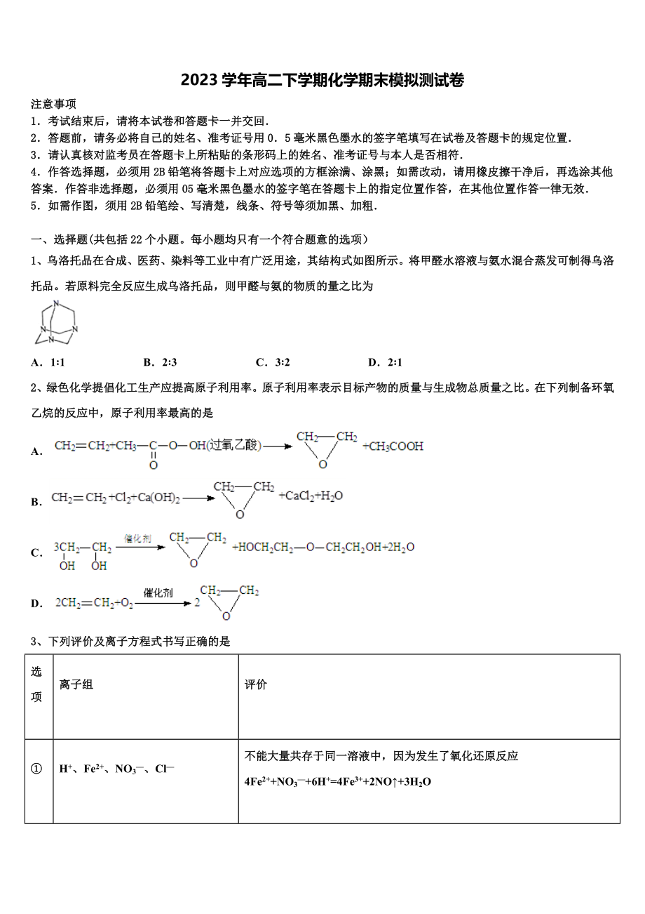 云南省普洱市二中2023学年高二化学第二学期期末达标检测模拟试题（含解析）.doc_第1页