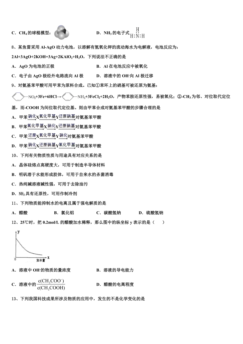 云南省普洱市二中2023学年高二化学第二学期期末达标检测模拟试题（含解析）.doc_第3页