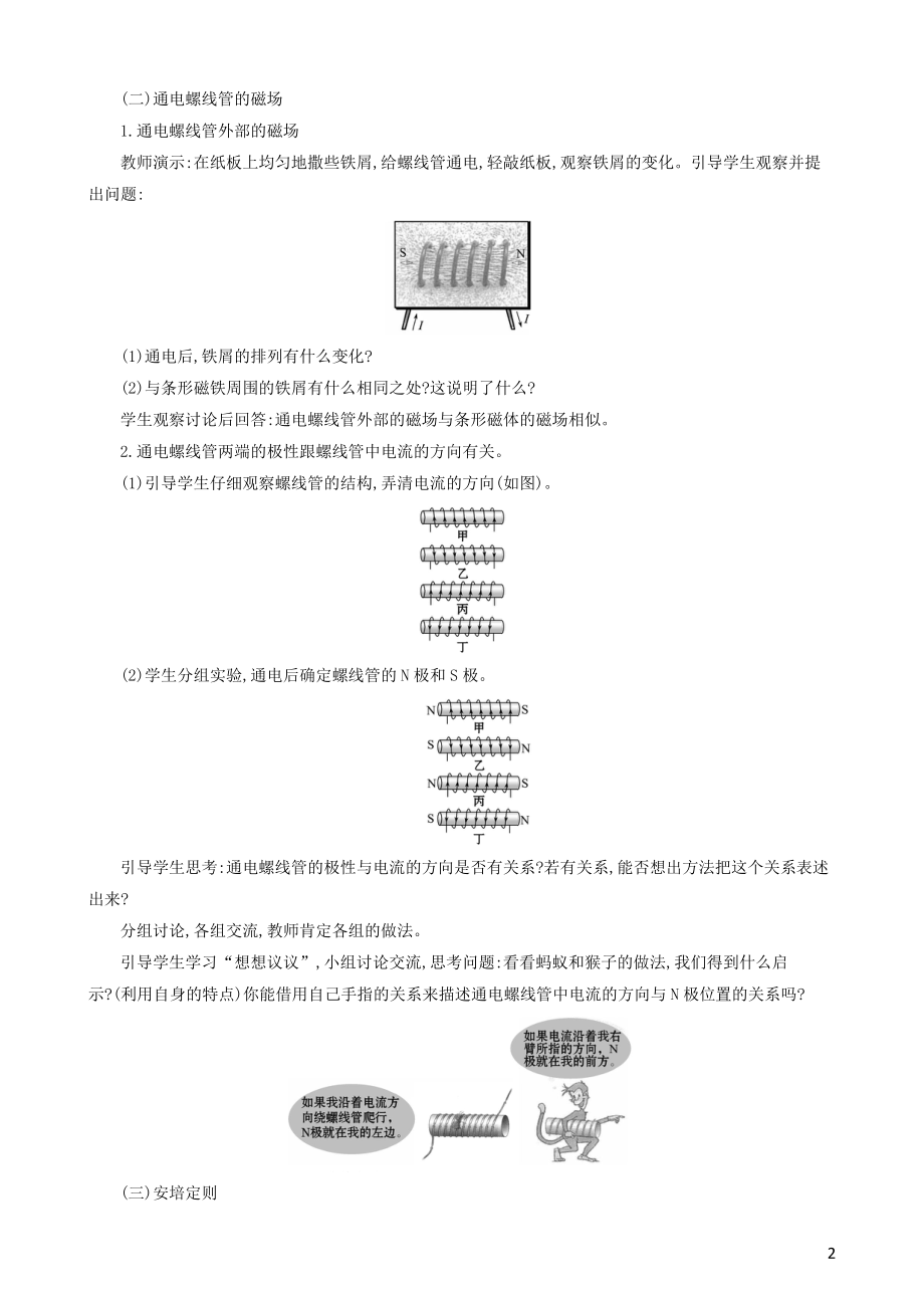 2023学年九年级物理全册第二十章第2节电生磁教案新版（人教版）.doc_第2页