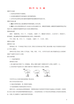 2023学年九年级物理全册第二十章第2节电生磁教案新版（人教版）.doc