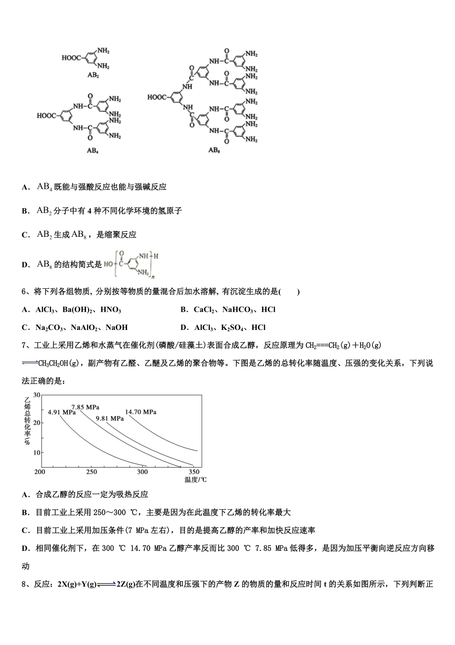 2023届黑龙江省克东一中、克山一中等五校联考化学高二第二学期期末学业水平测试试题（含解析）.doc_第2页