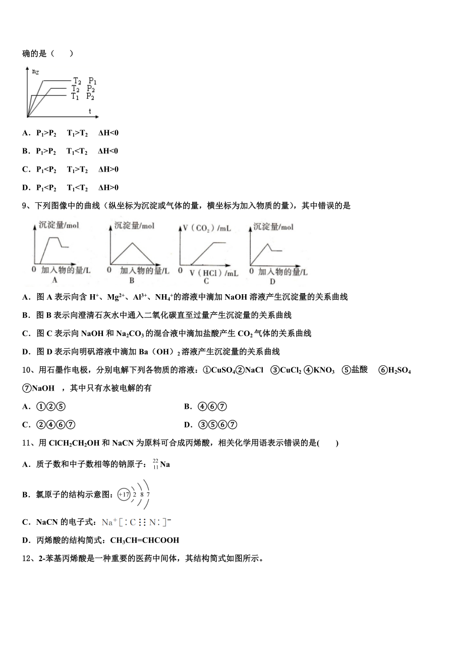 2023届黑龙江省克东一中、克山一中等五校联考化学高二第二学期期末学业水平测试试题（含解析）.doc_第3页