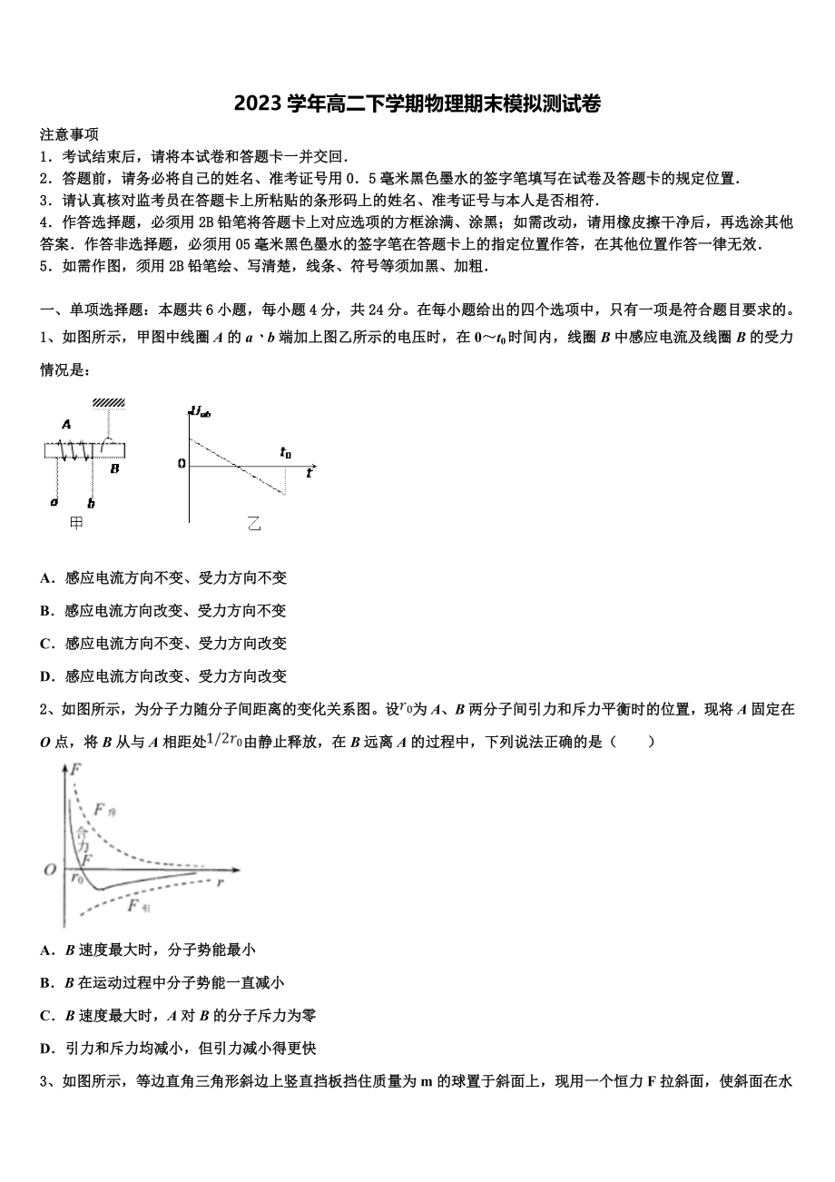 上海市杨浦区交大附中2023学年物理高二第二学期期末复习检测模拟试题（含解析）.doc_第1页