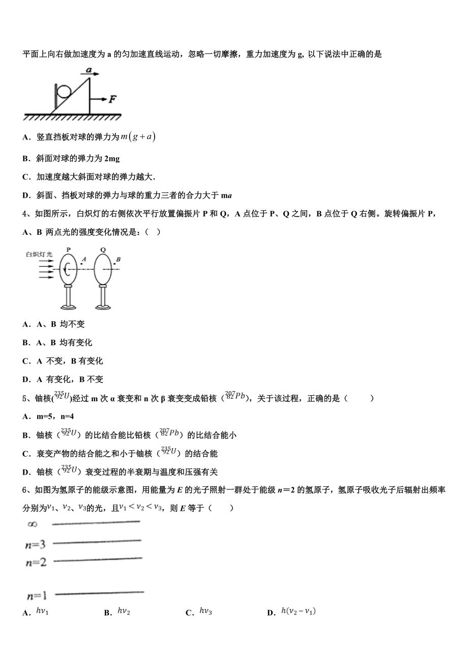 上海市杨浦区交大附中2023学年物理高二第二学期期末复习检测模拟试题（含解析）.doc_第2页