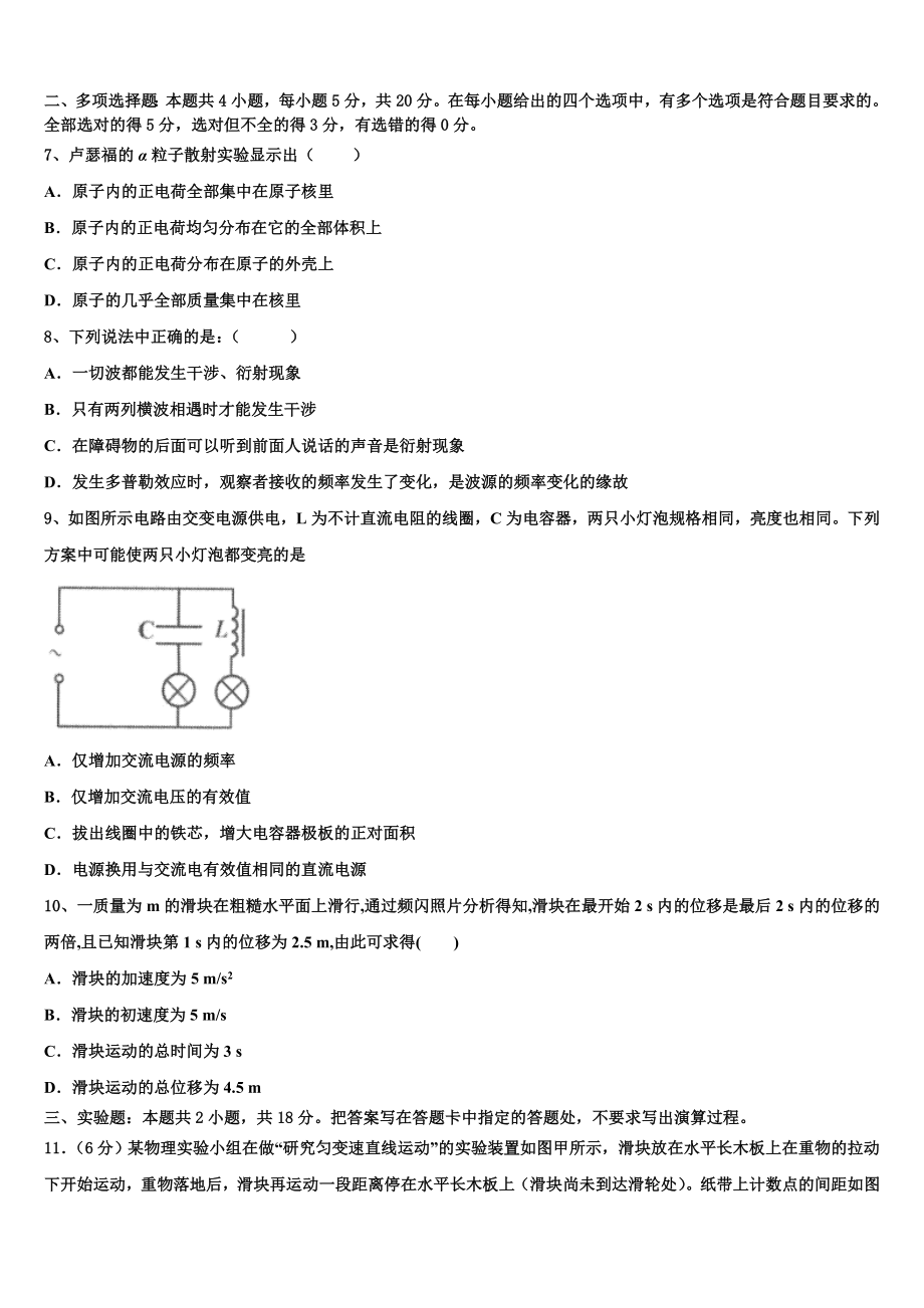 上海市杨浦区交大附中2023学年物理高二第二学期期末复习检测模拟试题（含解析）.doc_第3页