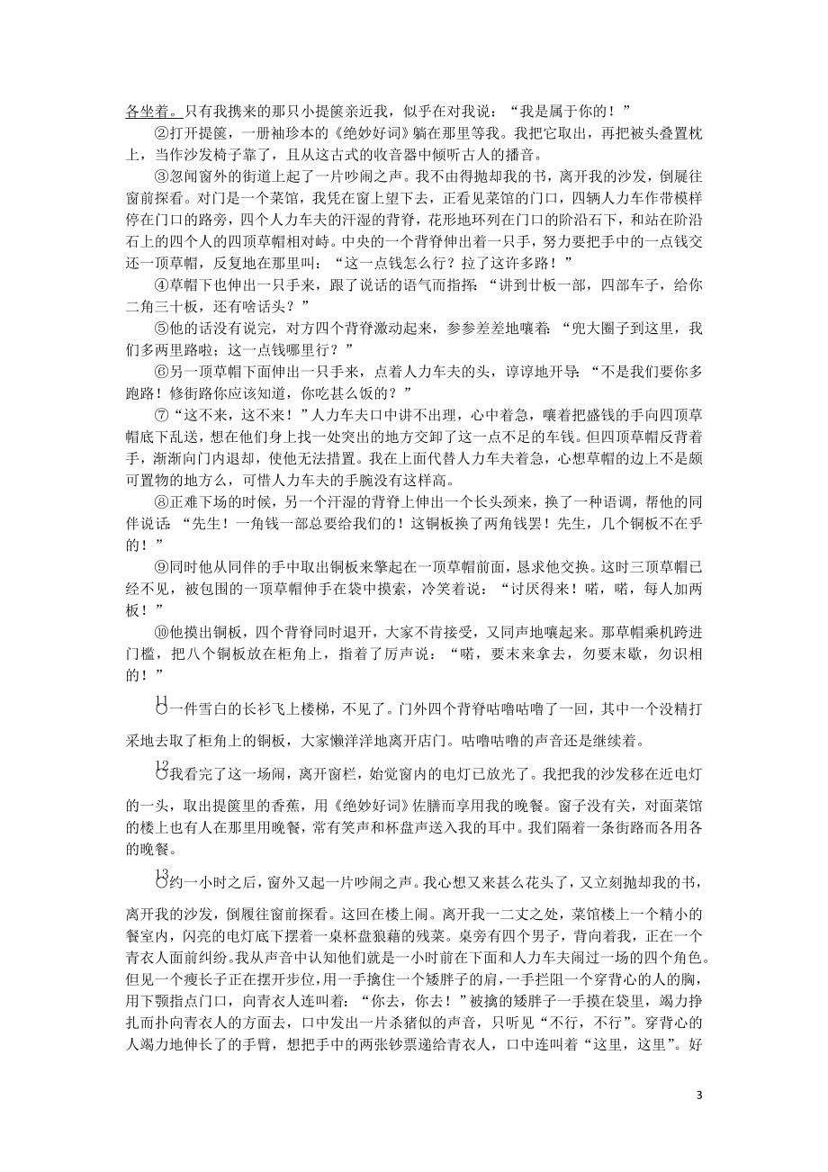 2023学年高考语文难点强化针对练3难点3散文阅读含解析.doc_第3页