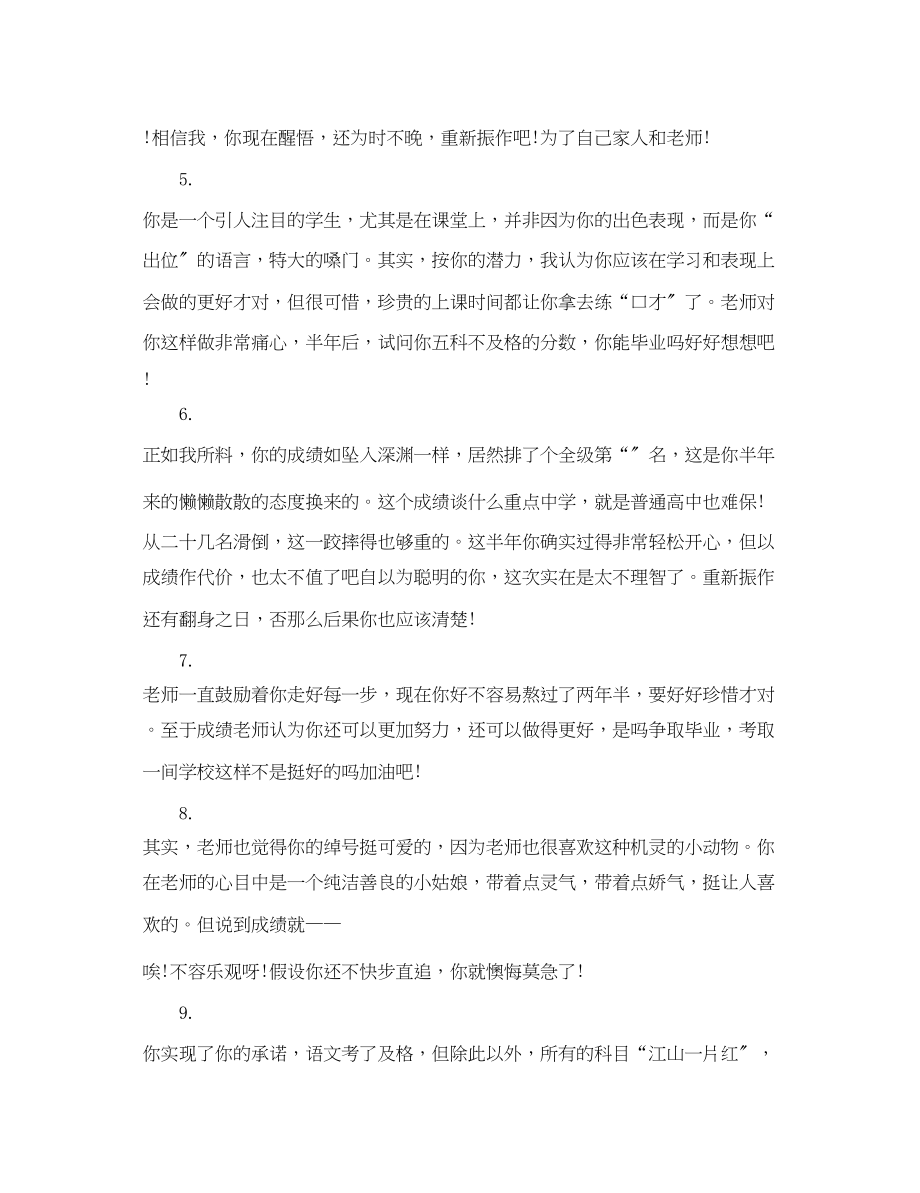 2023年八年级班主任评语.docx_第2页