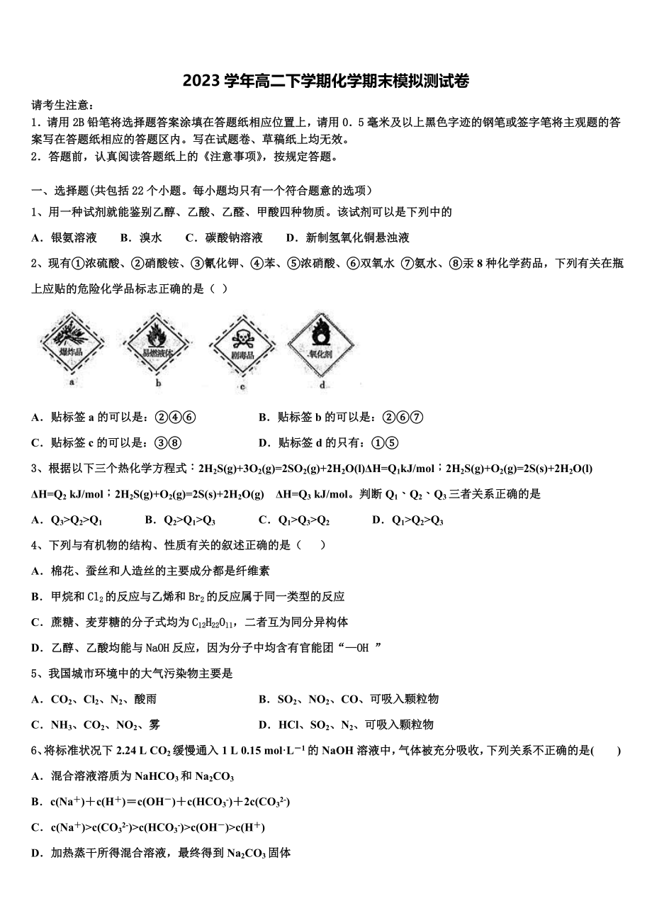 2023学年江西省赣州市南康三中、兴国一中化学高二第二学期期末联考模拟试题（含解析）.doc_第1页