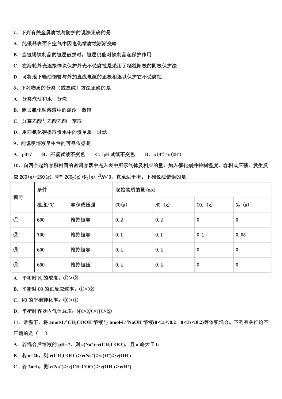 2023学年江西省赣州市南康三中、兴国一中化学高二第二学期期末联考模拟试题（含解析）.doc_第2页