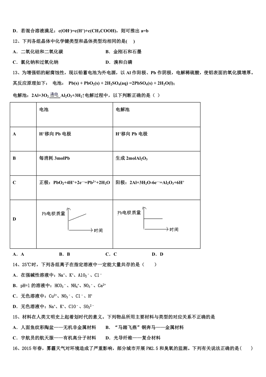 2023学年江西省赣州市南康三中、兴国一中化学高二第二学期期末联考模拟试题（含解析）.doc_第3页