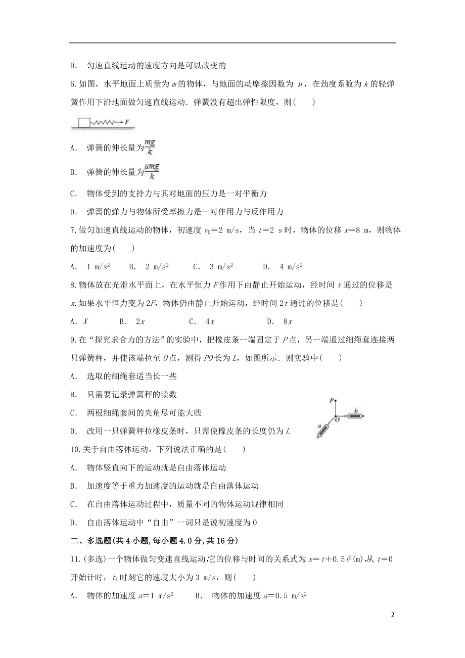 云南省陇川县第一中学2023学年高一物理上学期期末考试试题.doc_第2页