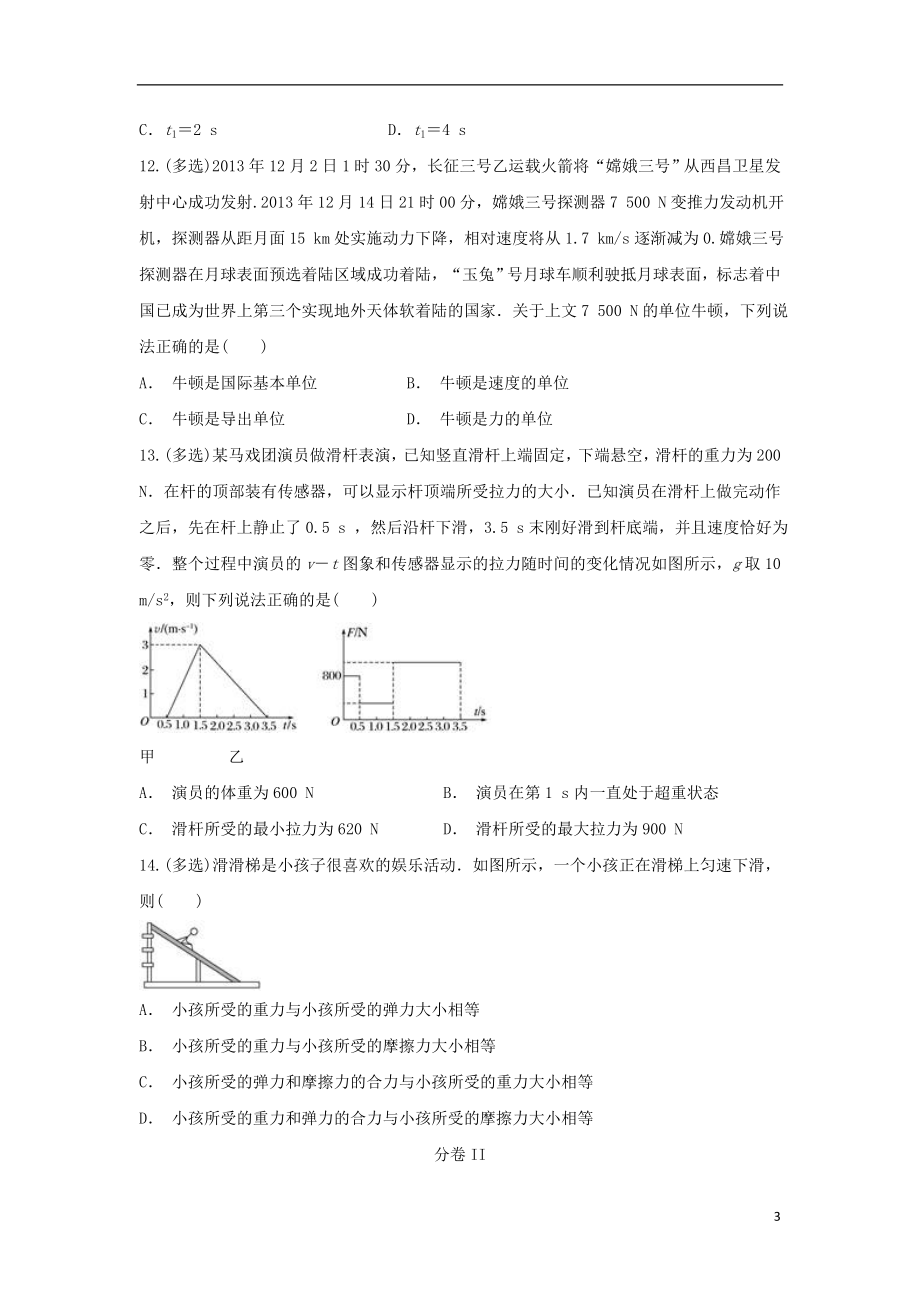 云南省陇川县第一中学2023学年高一物理上学期期末考试试题.doc_第3页