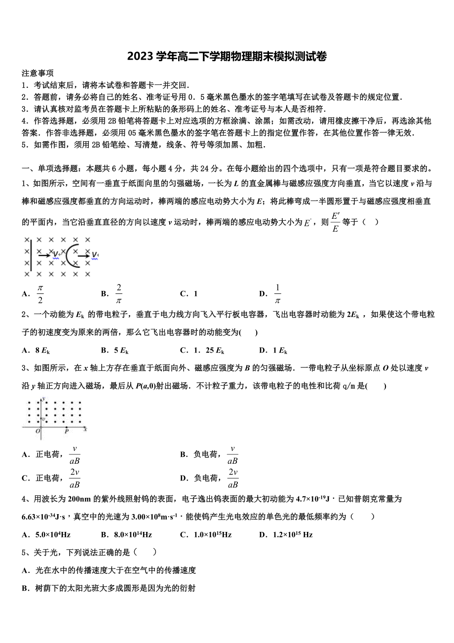 2023学年贵州省兴仁市凤凰中学高二物理第二学期期末监测模拟试题（含解析）.doc_第1页