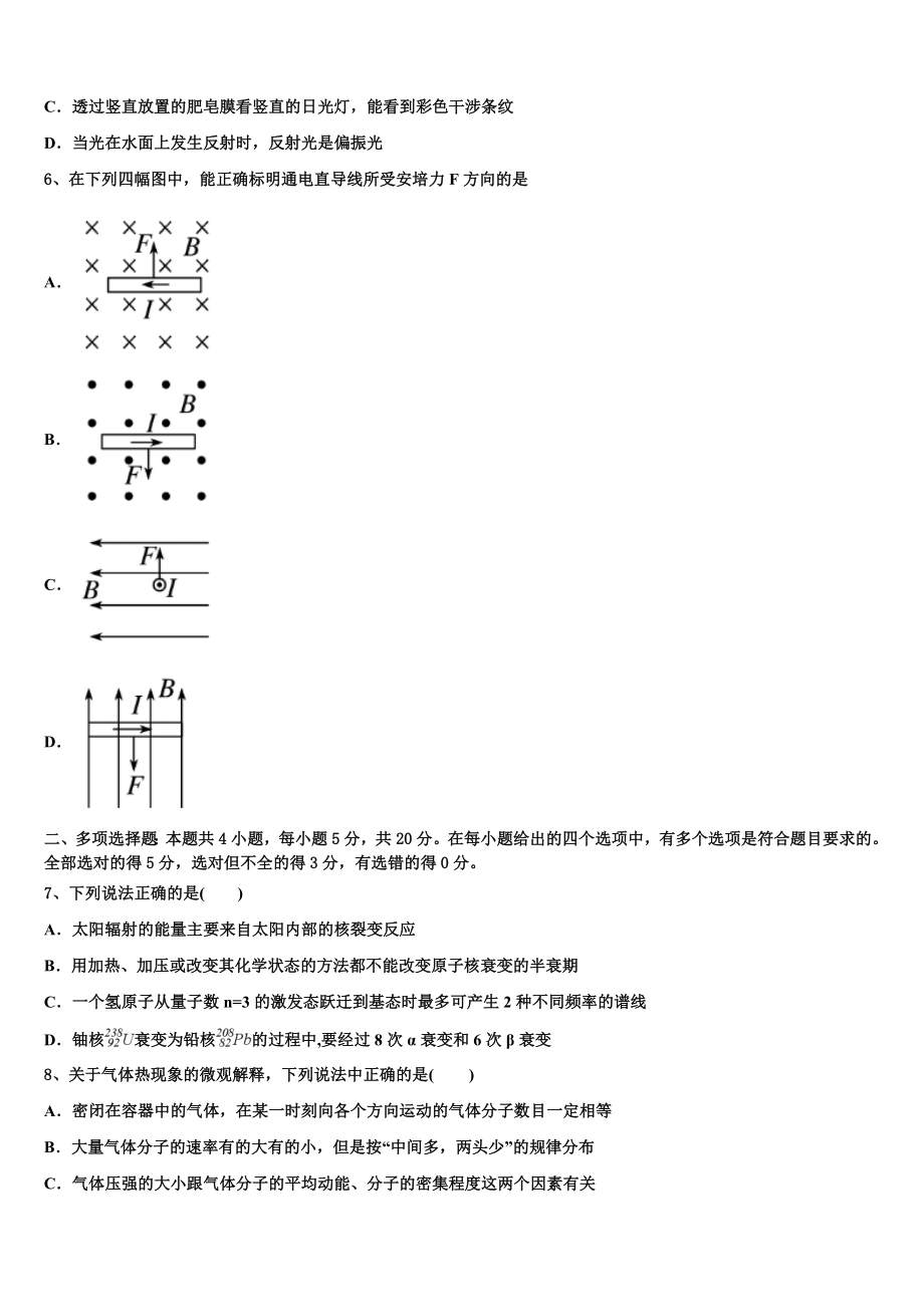 2023学年贵州省兴仁市凤凰中学高二物理第二学期期末监测模拟试题（含解析）.doc_第2页