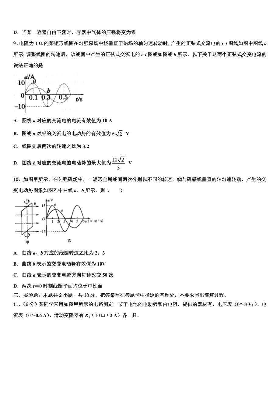 2023学年贵州省兴仁市凤凰中学高二物理第二学期期末监测模拟试题（含解析）.doc_第3页