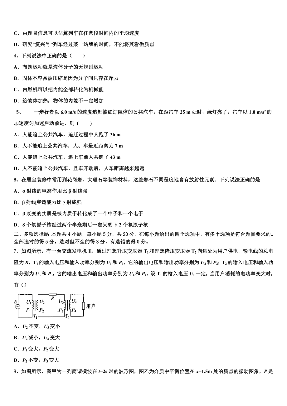 上海市崇明县大同中学2023学年物理高二下期末综合测试模拟试题（含解析）.doc_第2页