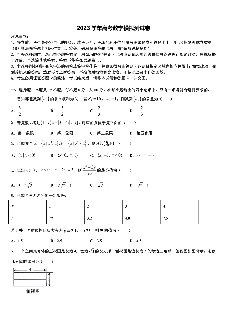 2023届厦门市高三最后一卷数学试卷（含解析）.doc_第1页